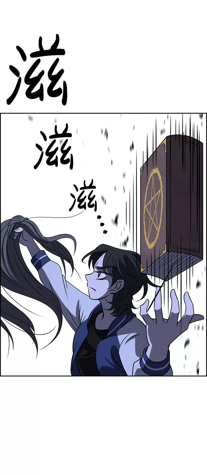 《笨蛋天才》第61话 第84页