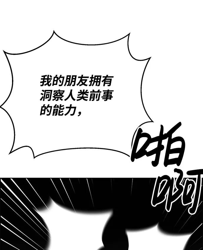 《笨蛋天才》第61话 第9页