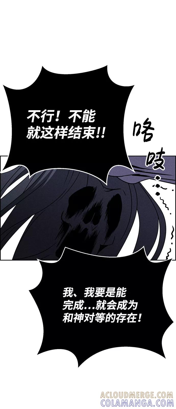 《笨蛋天才》第61话 第73页