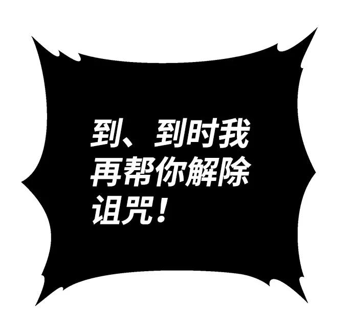 《笨蛋天才》第61话 第74页