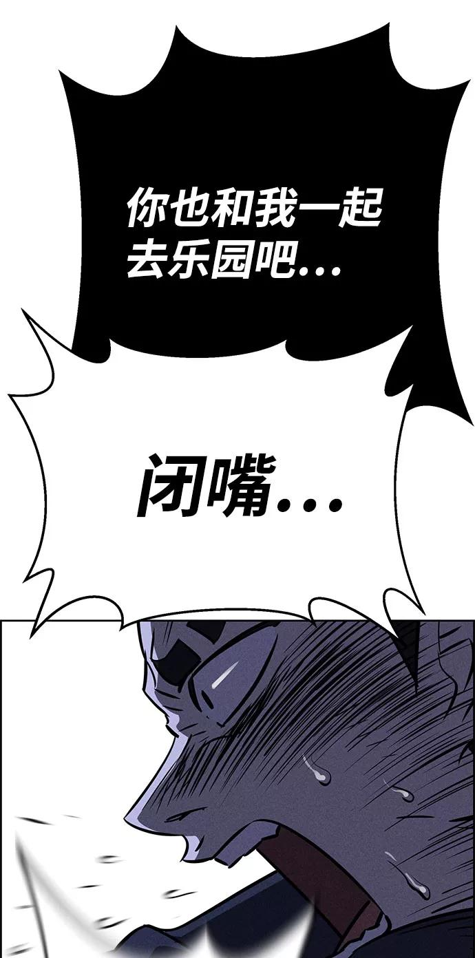 《笨蛋天才》第61话 第75页