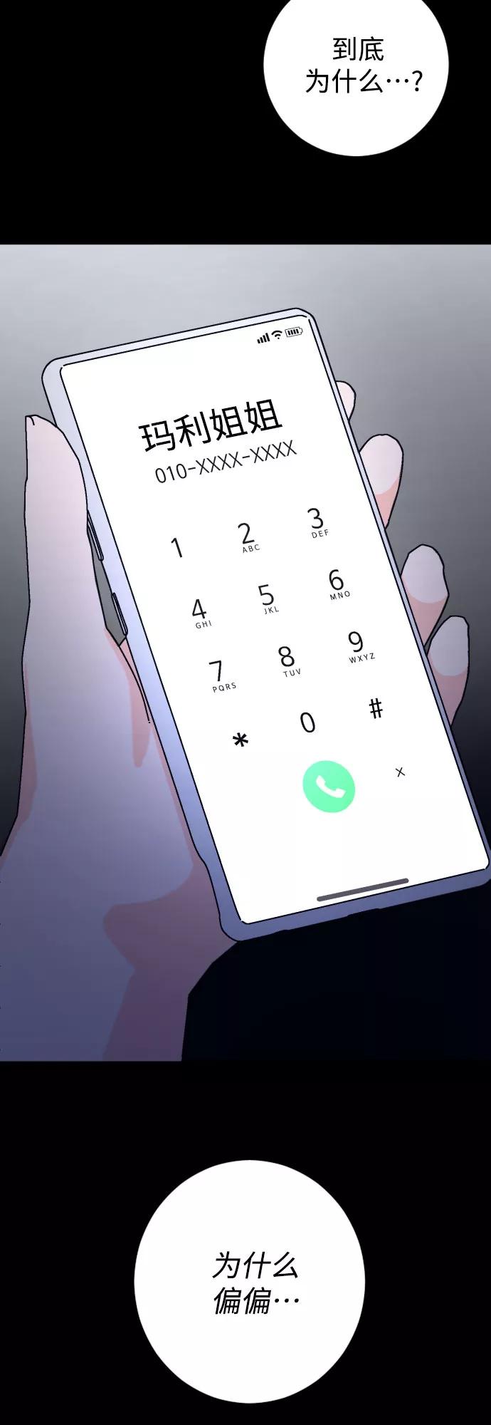 《深渊之手》[第二季] 第28话 复仇时刻（5） 第47页
