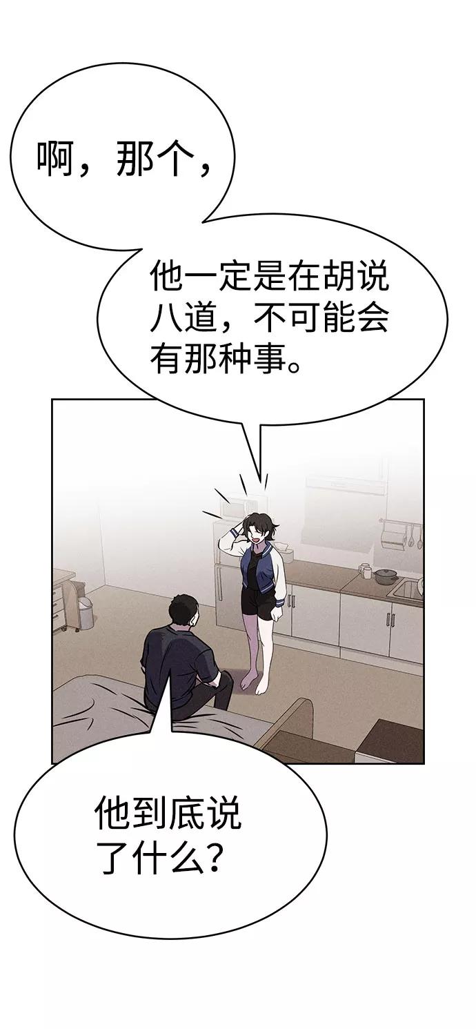 《笨蛋天才》第62话 第83页