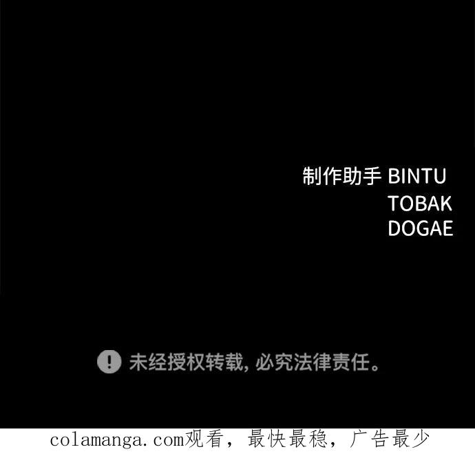 《笨蛋天才》第62话 第92页