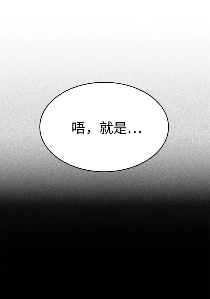 《笨蛋天才》第62话 第84页