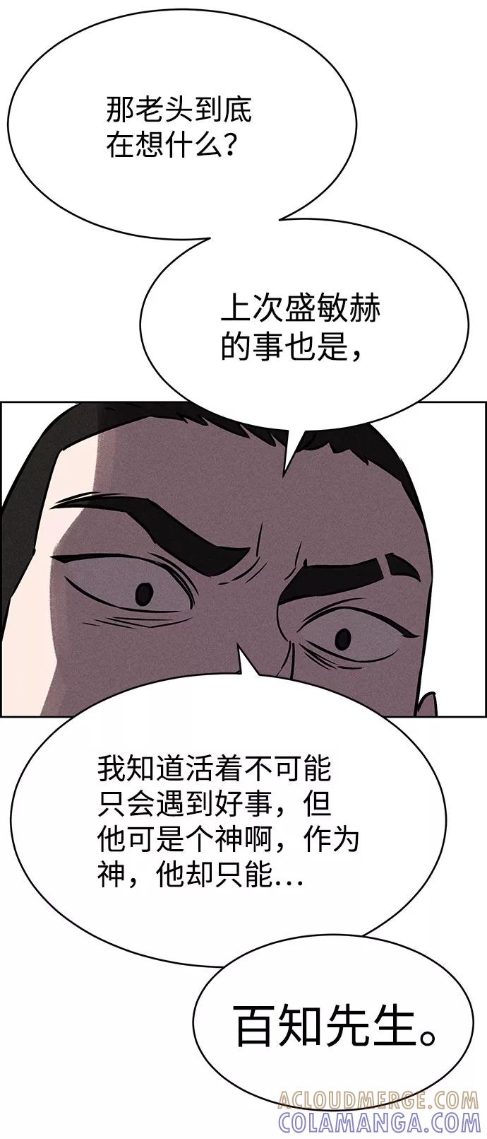 《笨蛋天才》第62话 第58页