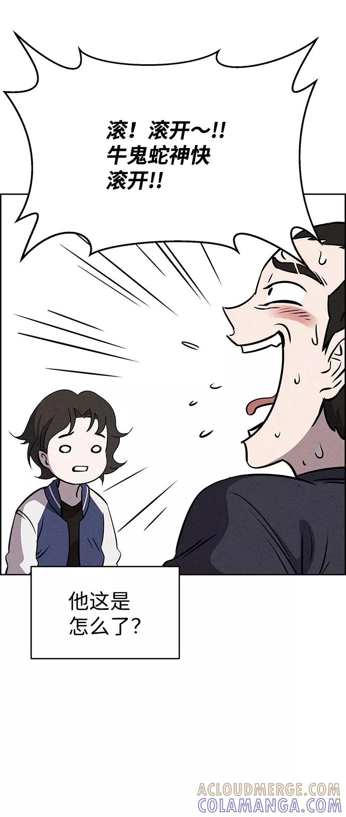 《笨蛋天才》第62话 第76页