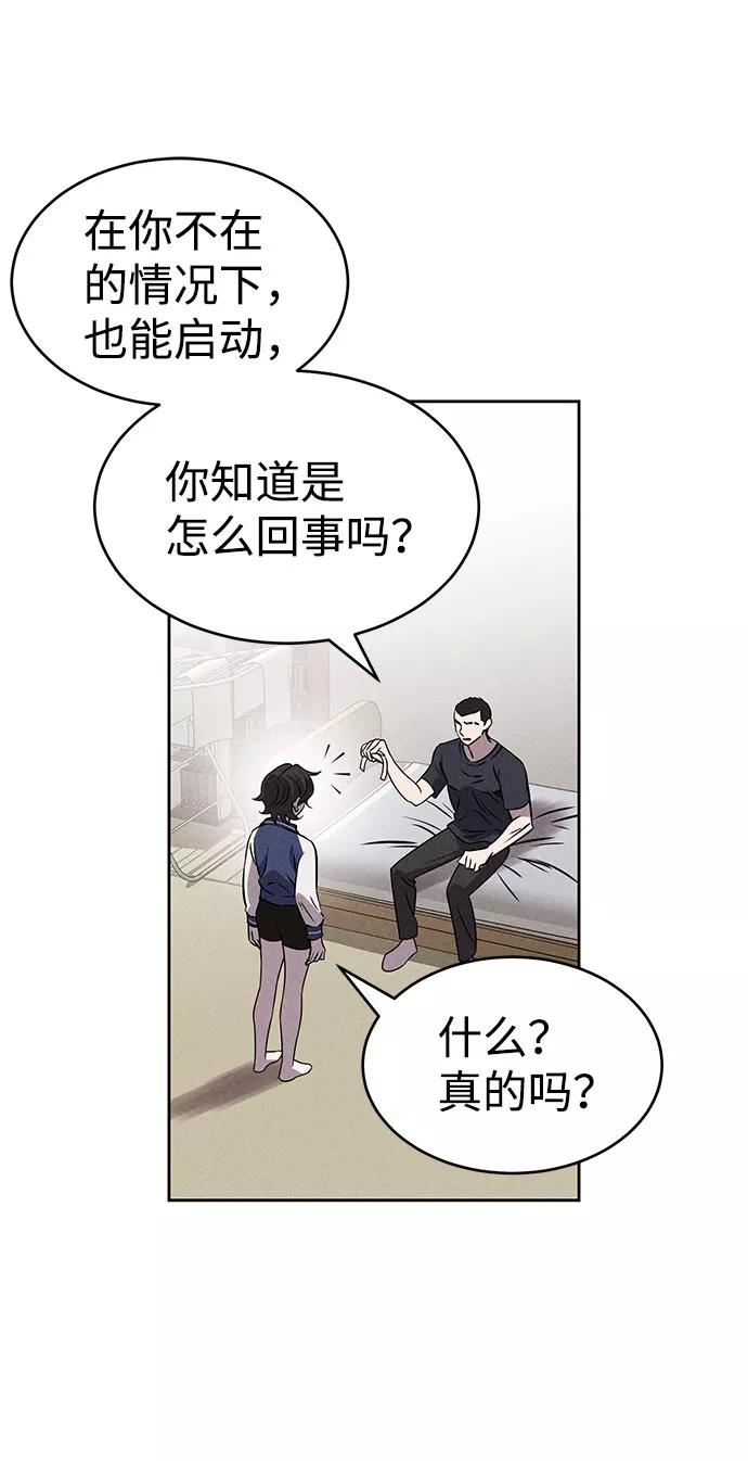 《笨蛋天才》第62话 第68页