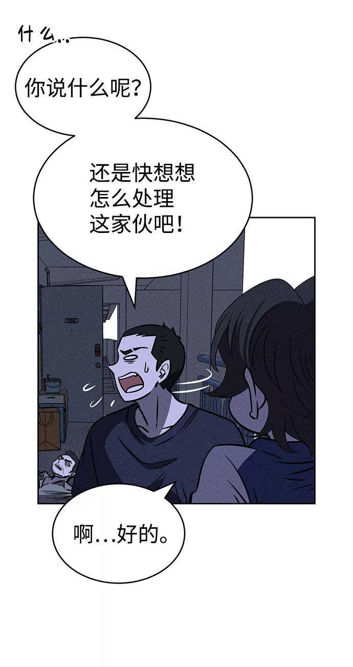 《笨蛋天才》第62话 第30页