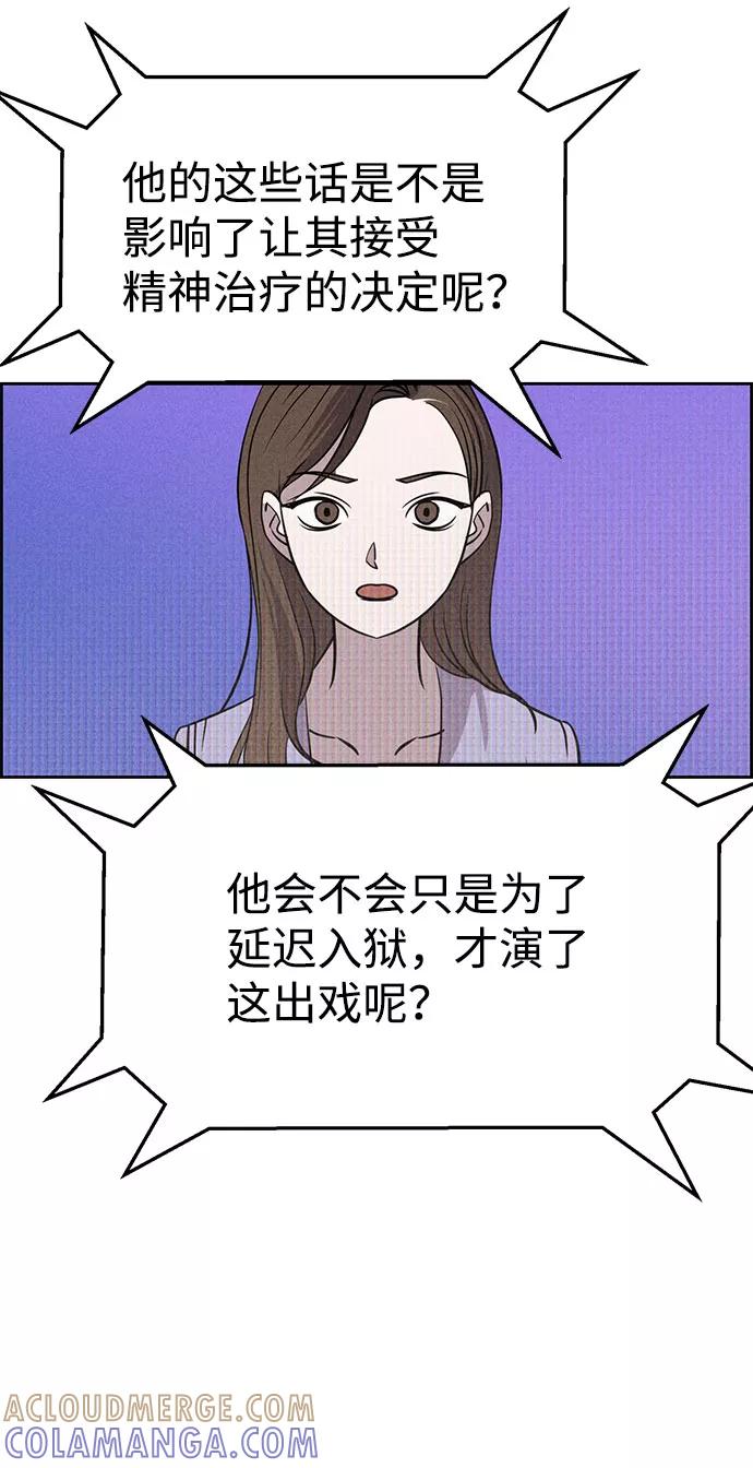 《笨蛋天才》第62话 第46页