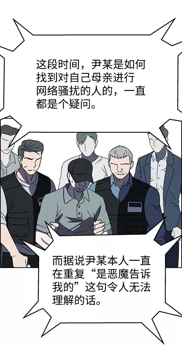 《笨蛋天才》第62话 第45页