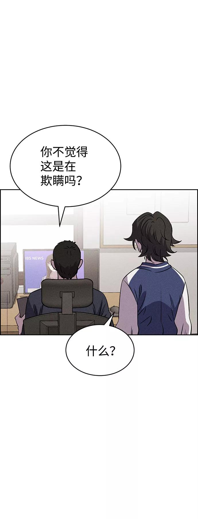 《笨蛋天才》第62话 第53页