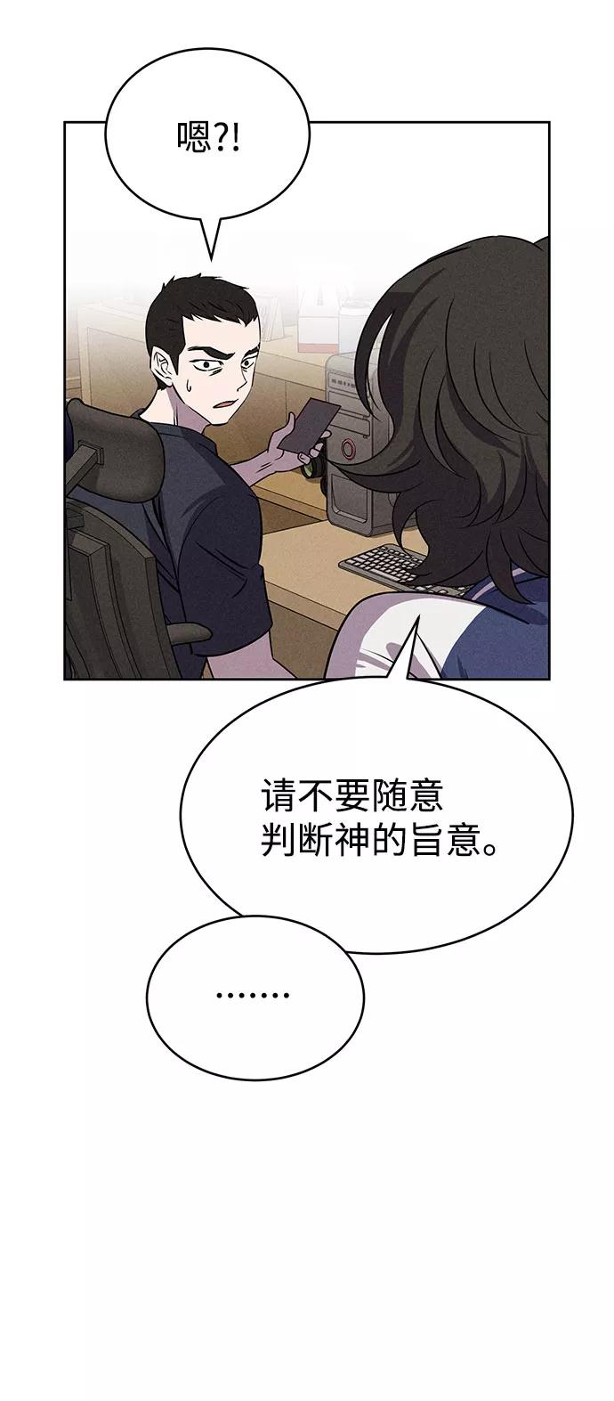 《笨蛋天才》第62话 第59页