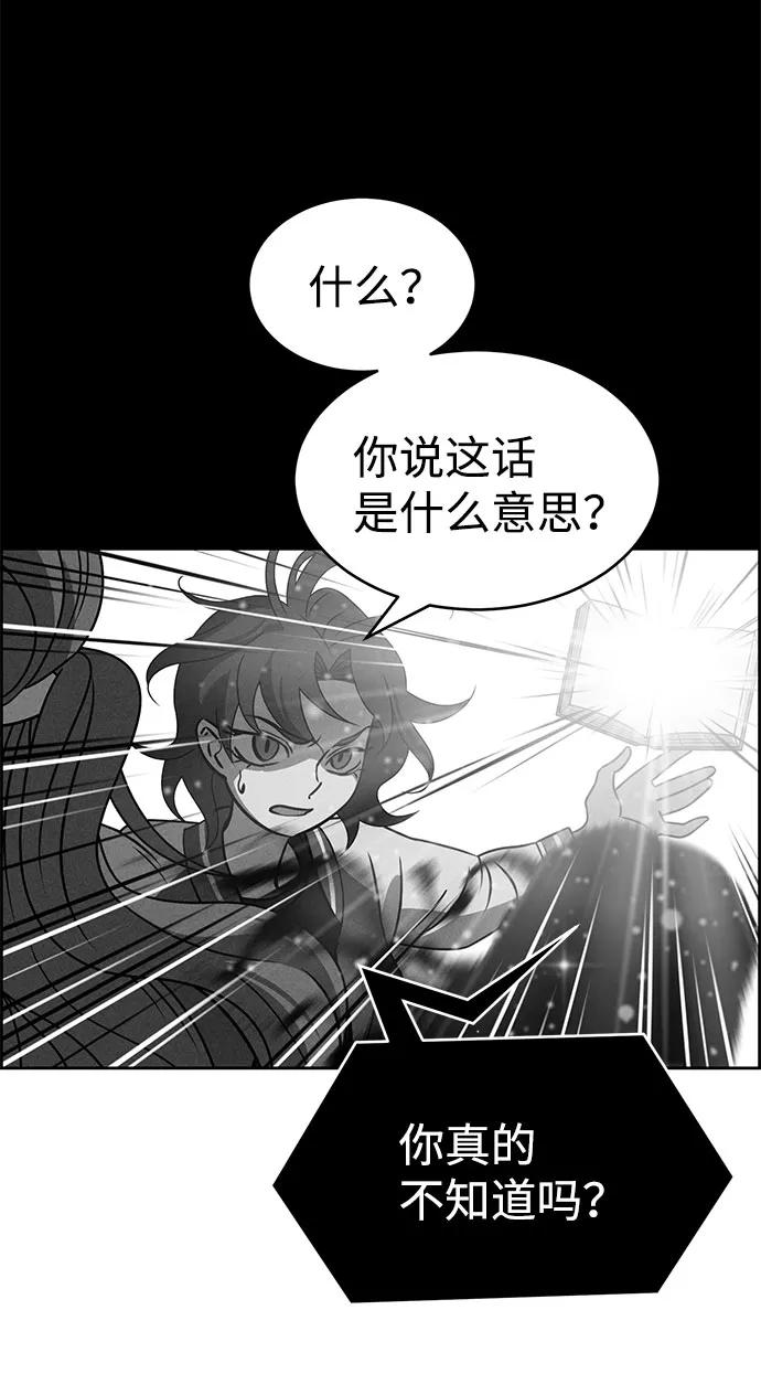 《笨蛋天才》第62话 第89页
