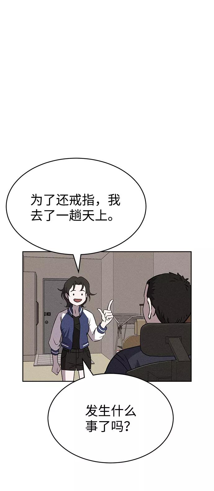 《笨蛋天才》第63话 第26页