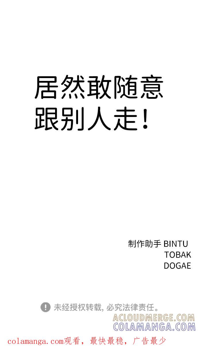 《笨蛋天才》第63话 第91页