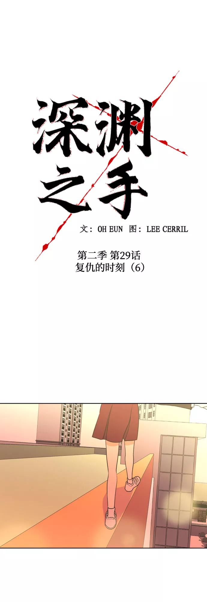 《深渊之手》[第二季] 第29话 复仇时刻（6） 第21页