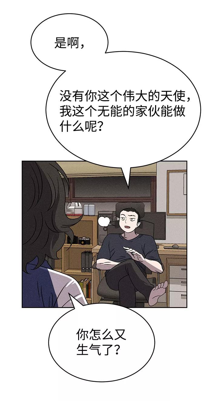 《笨蛋天才》第63话 第29页