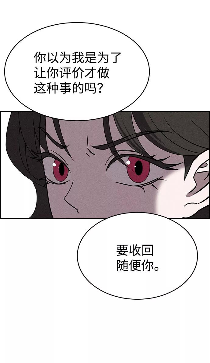 《笨蛋天才》第63话 第36页
