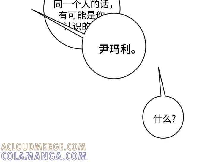 《深渊之手》[第二季] 第29话 复仇时刻（6） 第7页