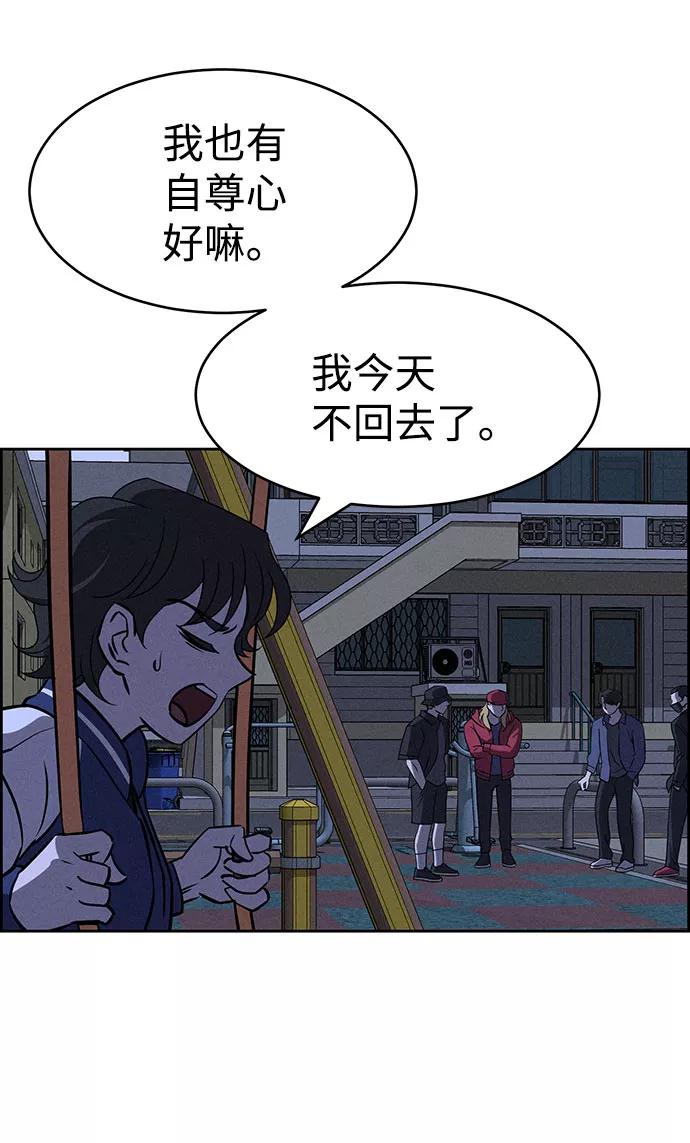 《笨蛋天才》第63话 第71页