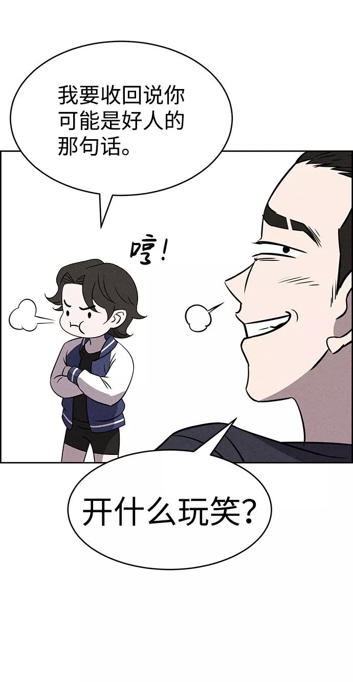 《笨蛋天才》第63话 第35页