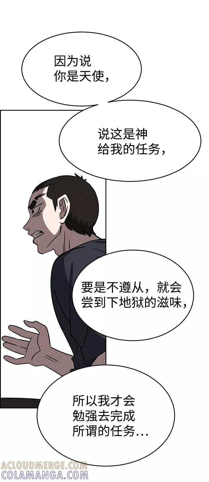 《笨蛋天才》第63话 第52页