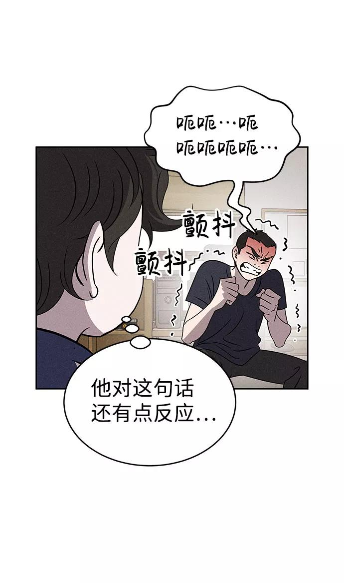 《笨蛋天才》第63话 第47页