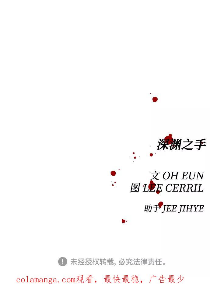 《深渊之手》[第二季] 第29话 复仇时刻（6） 第53页