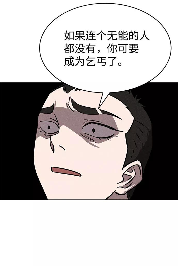 《笨蛋天才》第63话 第42页