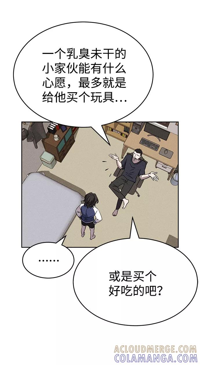 《笨蛋天才》第63话 第31页