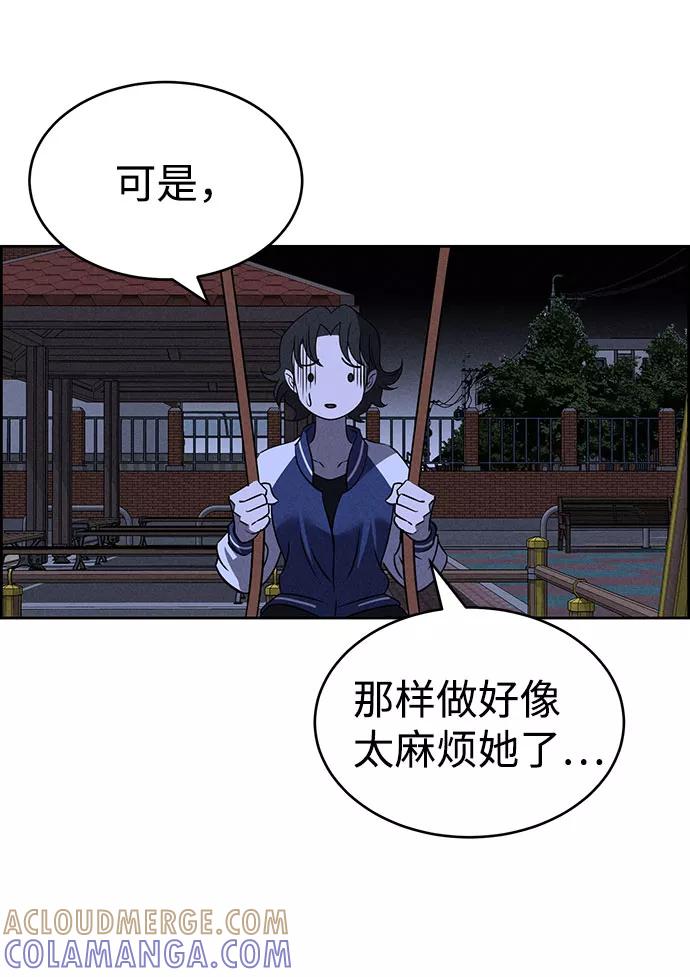 《笨蛋天才》第63话 第73页