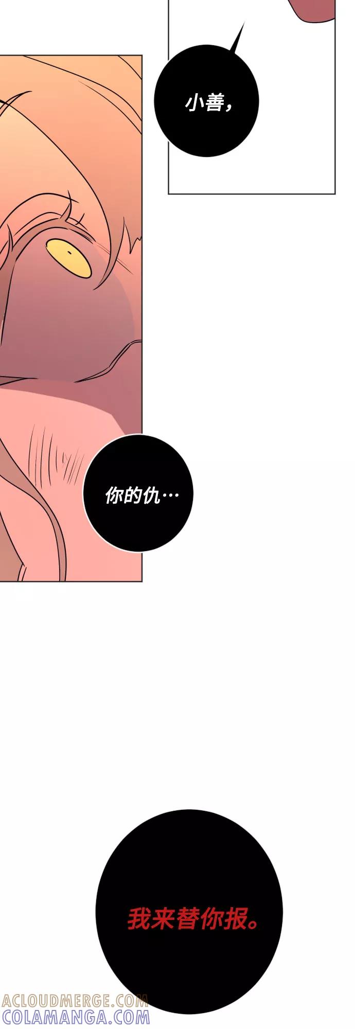 《深渊之手》[第二季] 第29话 复仇时刻（6） 第52页
