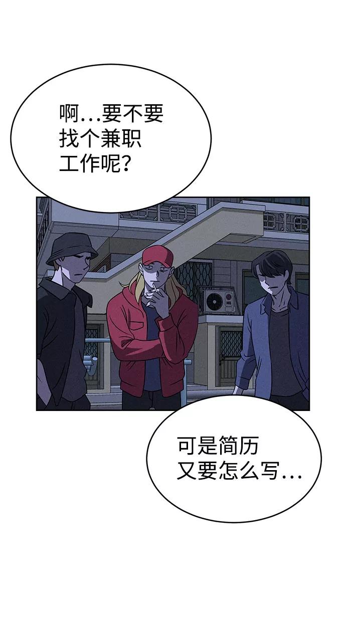 《笨蛋天才》第63话 第74页