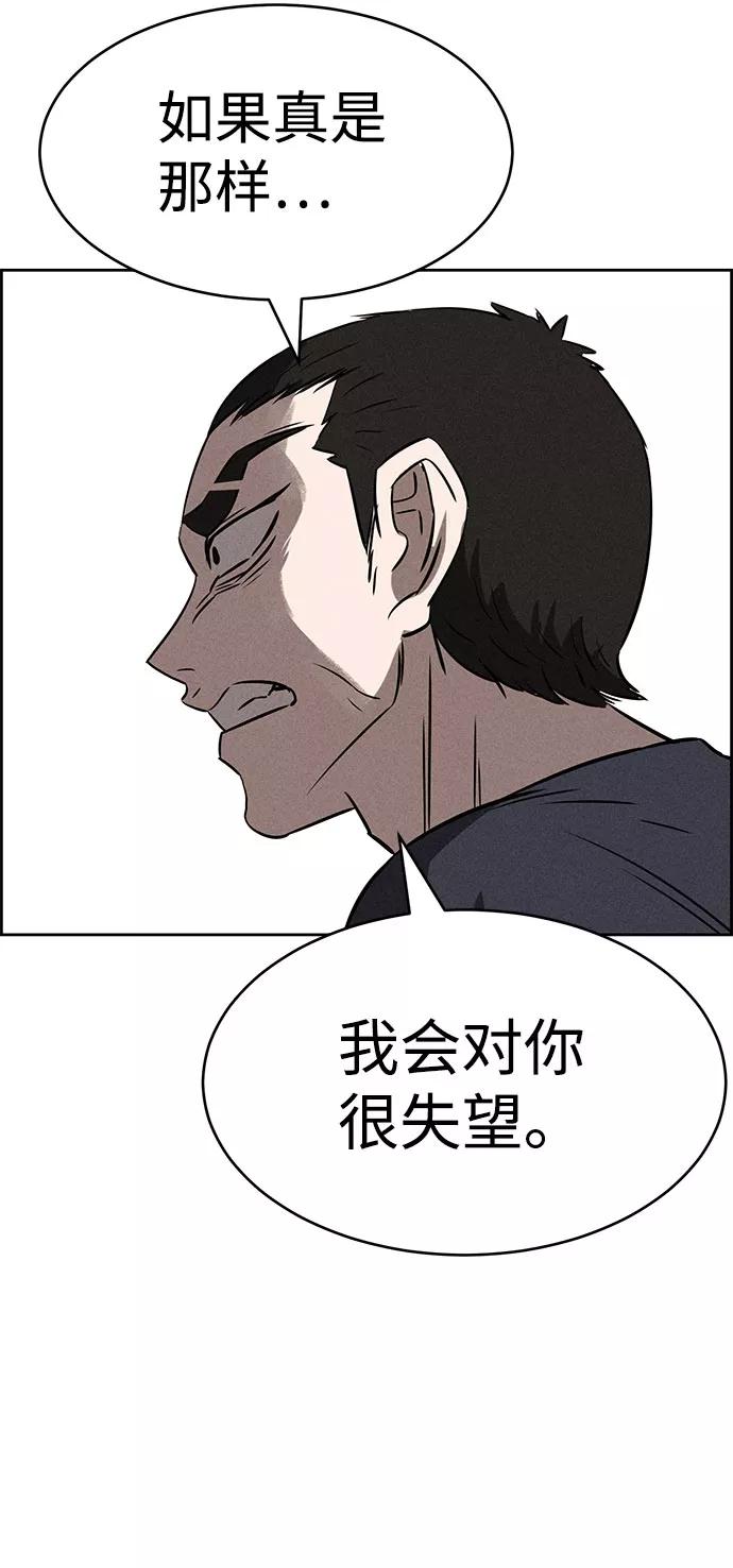 《笨蛋天才》第63话 第54页