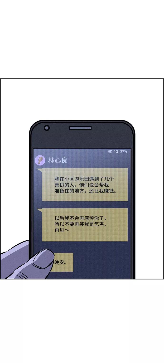 《笨蛋天才》第63话 第81页