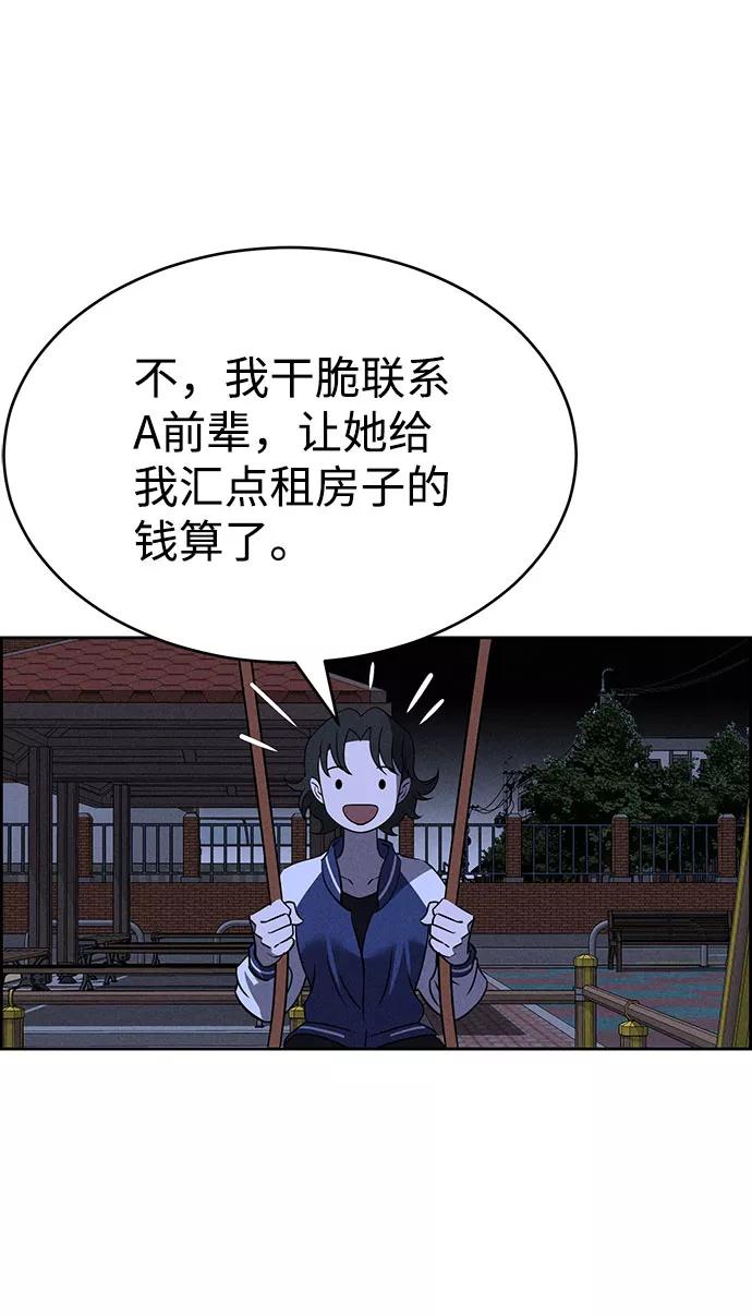 《笨蛋天才》第63话 第72页