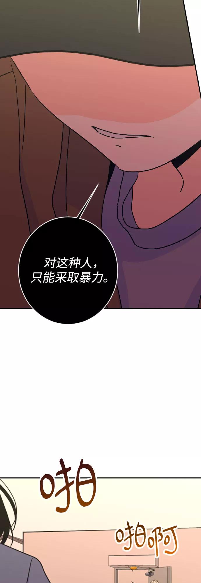 《深渊之手》[第二季] 第29话 复仇时刻（6） 第47页