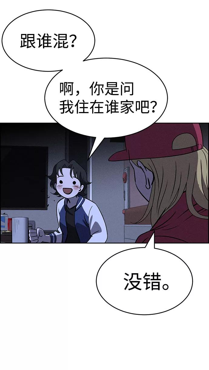 《笨蛋天才》第63话 第86页