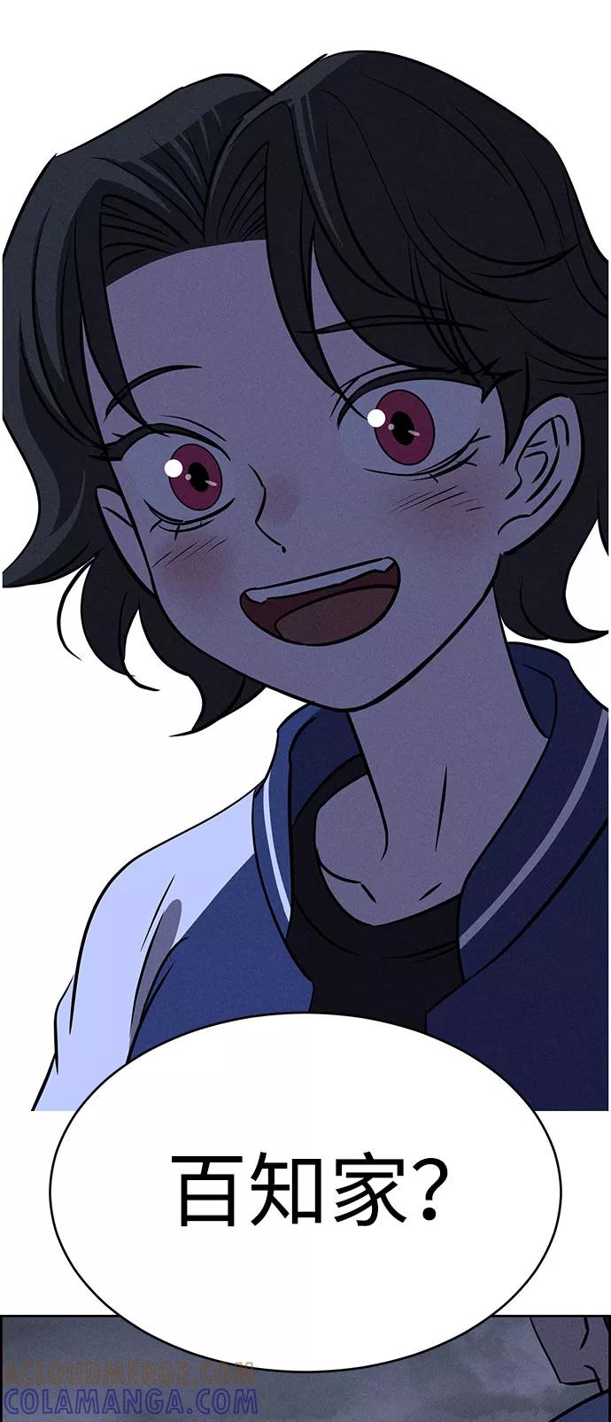 《笨蛋天才》第63话 第88页