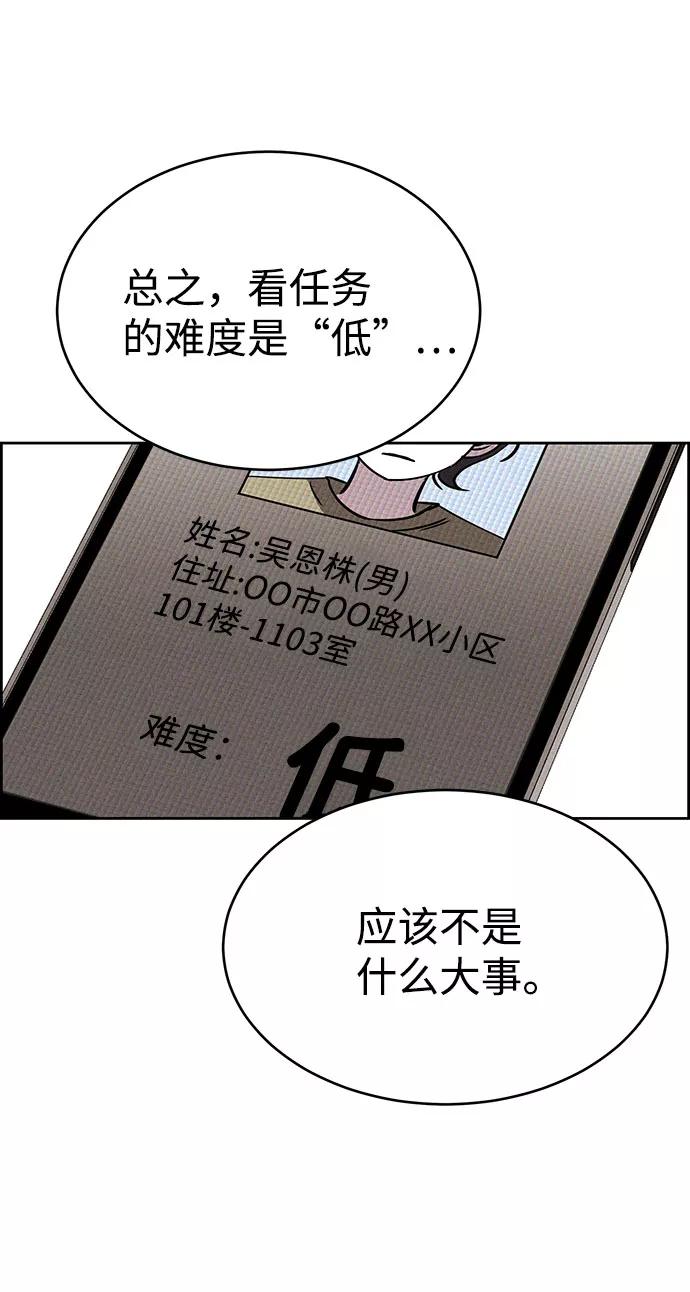 《笨蛋天才》第63话 第30页