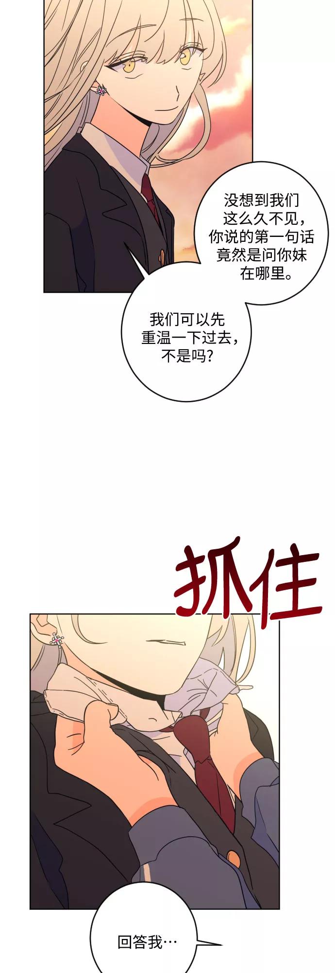 《深渊之手》[第二季] 第29话 复仇时刻（6） 第26页