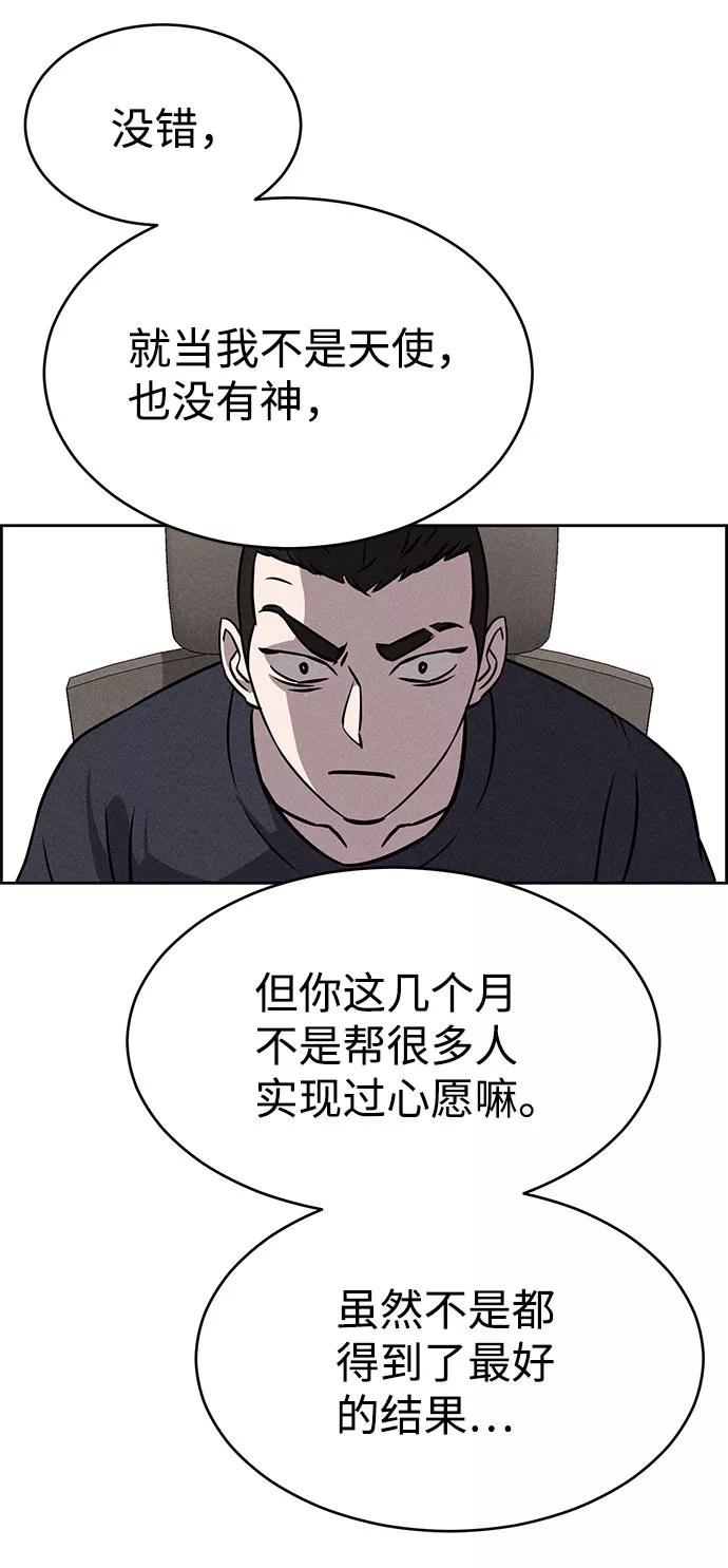 《笨蛋天才》第63话 第57页