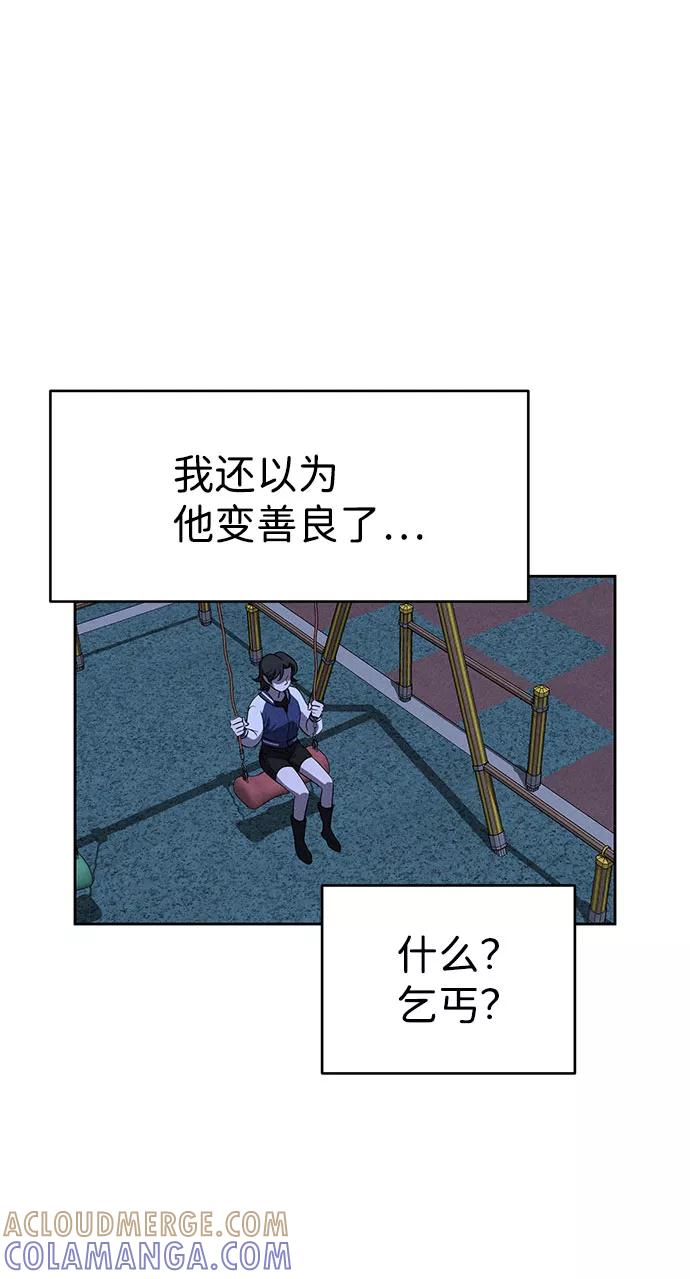 《笨蛋天才》第63话 第70页