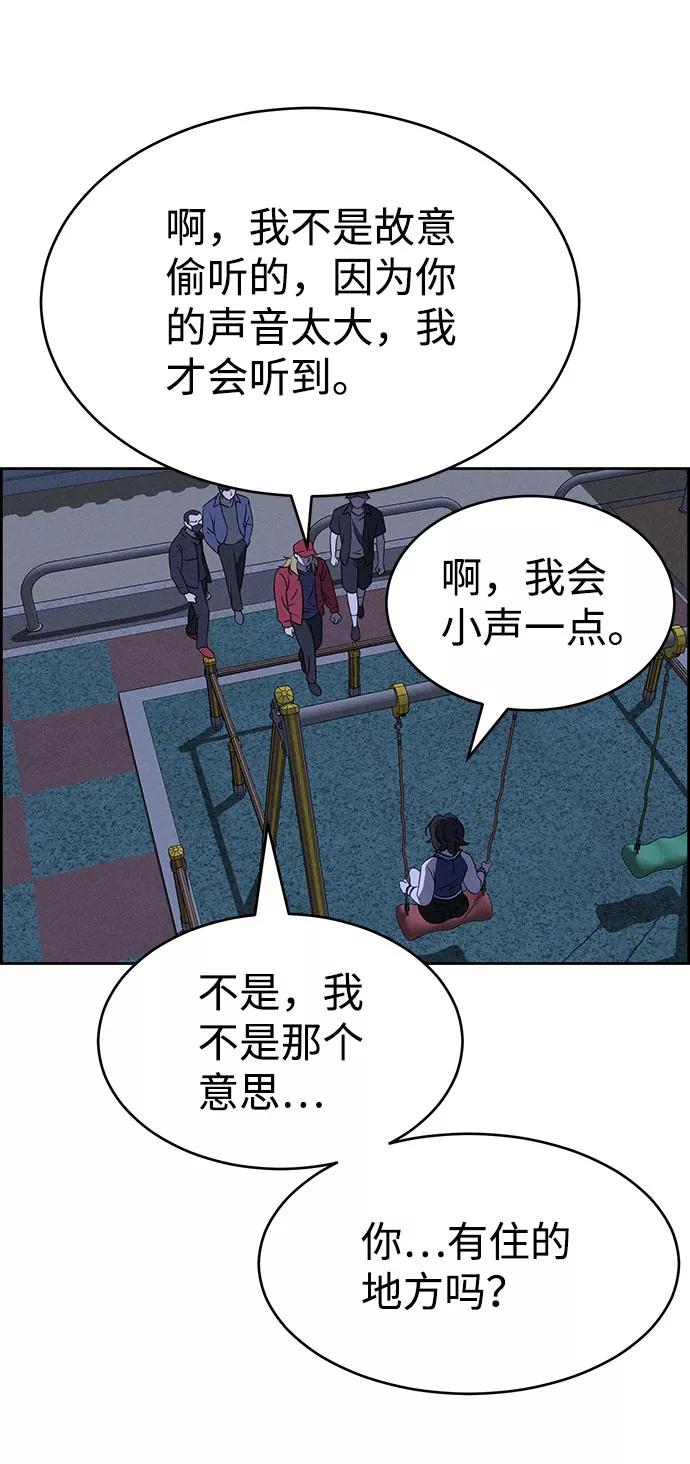 《笨蛋天才》第63话 第77页