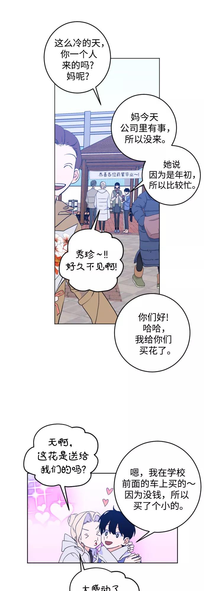 《深渊之手》[第二季] 最后一话 结束是另一个… 第18页