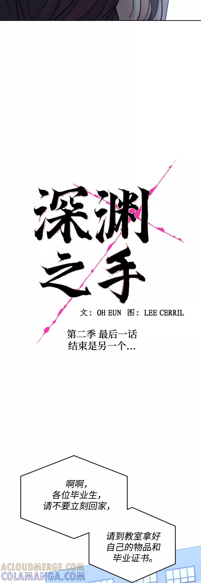 《深渊之手》[第二季] 最后一话 结束是另一个… 第13页