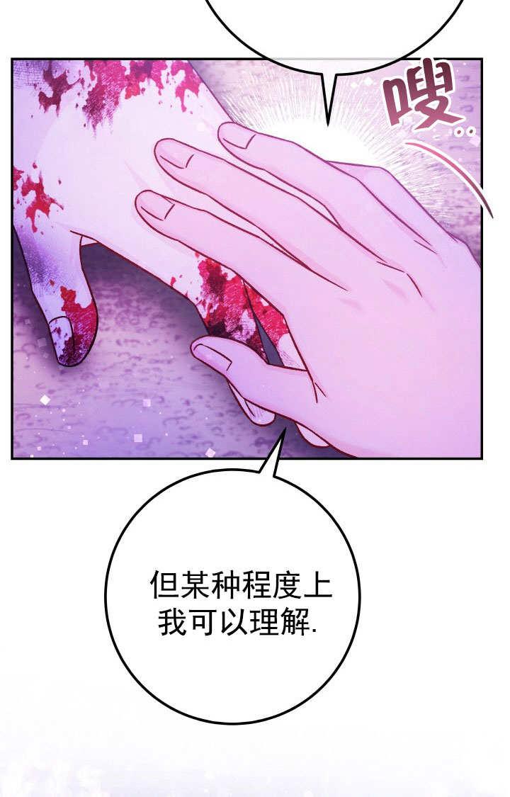 《海军上将的怪物妻子》第70话 第20页