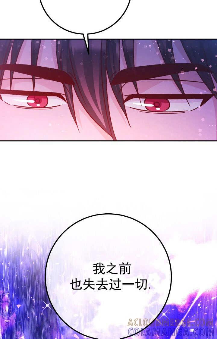 《海军上将的怪物妻子》第70话 第13页