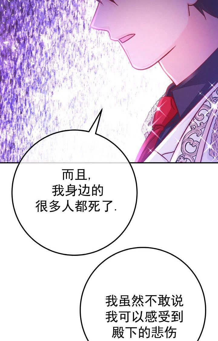 《海军上将的怪物妻子》第70话 第19页